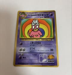 旧裏美品 ハマちゃんのヤドキング HP70 ポケモンカード - メルカリ