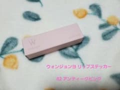 ウォンジョンヨリップステッカーのサムネイル