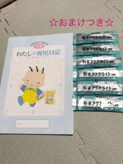 ☆わたしの育児日記　後期(約6ヶ月から1歳まで)☆のサムネイル