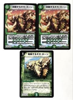 鳴動するギガホーン 3枚 初期 2002年 MC MODE CHANGE - メルカリ