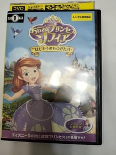 Disneyちいさなプリンセス ソフィア はじまりのものがたり DVD - メルカリ