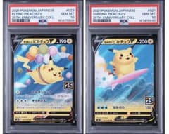 PSA10連番】そらをとぶ なみのり ピカチュウ V 25th - メルカリ