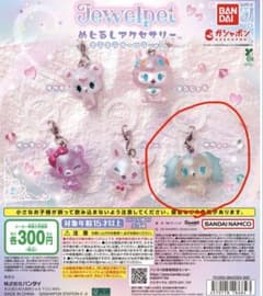 ジュエルペット めじるしアクセサリー ガチャ サフィーのサムネイル
