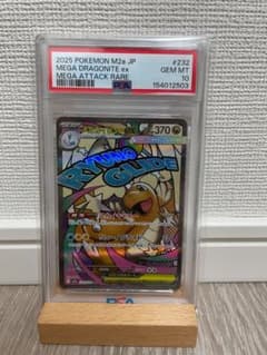 メガカイリューex MA MEGAドリームex【PSA10】のサムネイル