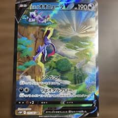ヒスイオオニューラV SRのサムネイル