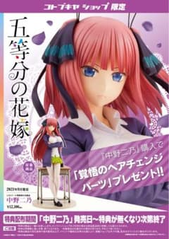 【五等分の花嫁】中野二乃 1/8スケールフィギュアのサムネイル
