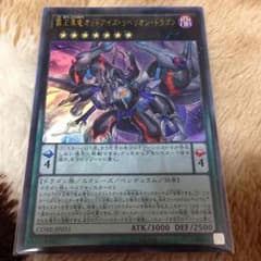 覇王黒竜オッドアイズ・リベリオン・ドラゴンのサムネイル