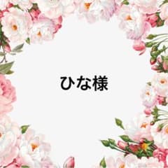 ひな様♡のサムネイル