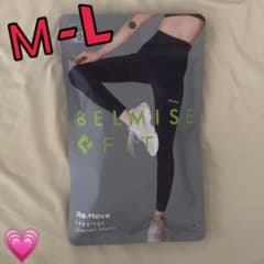 新品！ベルミスフィットリムーブレギンスエレガントM-L スモーキー