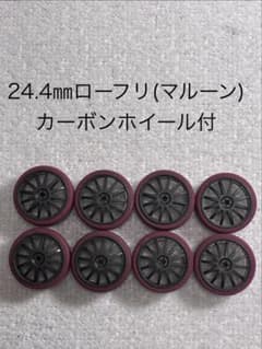 24.4㎜ローフリ(マルーン)ペラタイヤカーボンホイール付 - メルカリ
