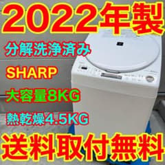 765⭐️分解洗浄済み★2022年製★シャープ　洗濯機　8KG 熱乾燥インバーター 765⭐️分解洗浄済み☆2022年製☆シャープ 洗濯機 8KG 熱乾燥