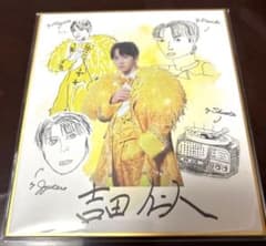 新品未開封】のぞいてみるく？展 画伯は誰だ？似顔絵色紙 吉田仁人 M
