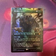 MTG 森の轟き、ルムラ foil ボーダレス 日本語版 - メルカリ