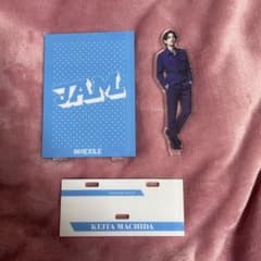 町田啓太 JAM アクリルスタンド アクスタのサムネイル