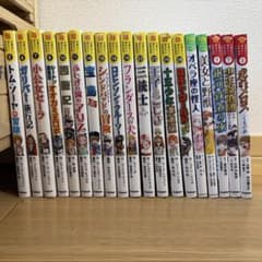 10歳までに読みたい世界名作 19冊セットのサムネイル