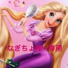 なぎちょ様✴︎専用のサムネイル