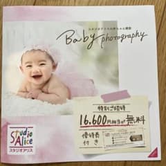 スタジオアリス　studio Alice 優待券　おまけ付きのサムネイル