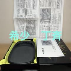 ⭕️龍渓石硯 「流雲硯」 大森丁斉 破天荒 日展入選 女性好み バランス