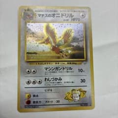 美品　マチスのオニドリル ポケモンカード　pokemoncard うずまき　2 美品 マチスのオニドリル ポケモンカード pokemoncard うずまき 2