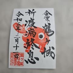 会津若松城 御城印のサムネイル