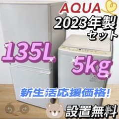 53　一人暮らしセット　冷蔵庫　洗濯機　小型　綺麗　設置無料　24年製　安い‼️ ☆458 冷蔵庫 洗濯機 23年 一人暮らし 家電セット 安い 綺麗 設置無料