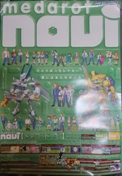メダロットnavi 販促用ポスターのサムネイル