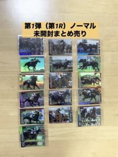 第1弾（第1R）サラブレッドホースコレクション まとめ売り 未
