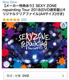 Sexy zone DVD 2018のサムネイル