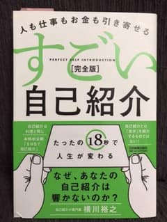すごい自己紹介のサムネイル