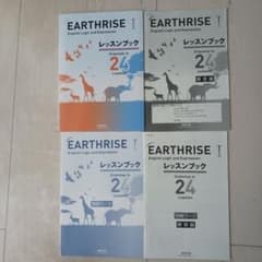 EARTHRISE Ⅰ　レッスンブック　本体と別冊ワーク　それぞれ解答付のサムネイル