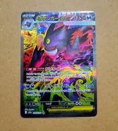 メガゲンガーex SAR MEGA ハイクラスパック MEGAドリームexのサムネイル