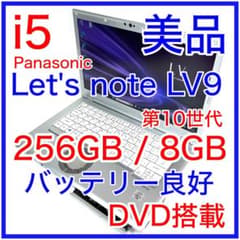 美品 Panasonic Let's note LV9 i5 DVDドライブ - メルカリ