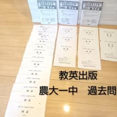 東京農業大学第一高等学校中等部 入学試験問題集 2026〜のサムネイル