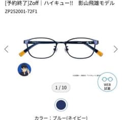 ハイキュー‼︎ Zoff 影山飛雄モデル メガネ フレーム ゾフ 特典付き
