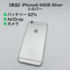 美品】iPhone6 64GB Silver シルバー - メルカリ