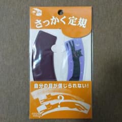さっかく定規　テンヨー　マジック　手品　レア　希少のサムネイル