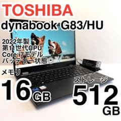 東芝 dynabook G83/HU i7 メモリ16GB SSD512GB - メルカリ