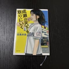 成瀬は天下を取りにいくのサムネイル