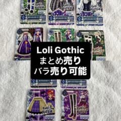 アイカツカード Loli Gothic カード 10枚セット（バラ売り可能）のサムネイル