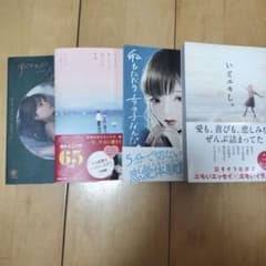 エッセイ・小説 4冊セットのサムネイル