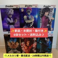 Grandista 鬼滅の刃 猗窩座 冨岡義勇 キルア ゴジータ 範馬勇次郎 他