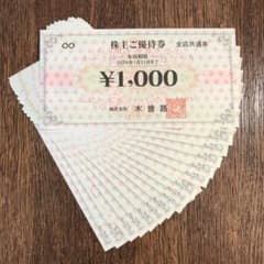 木曽路　株主ご優待券のサムネイル