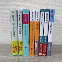 東野圭吾 文庫本 8冊セット まとめ売り - メルカリ