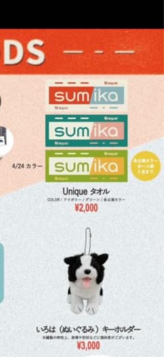 sumika Unique タオル　高知公演のサムネイル