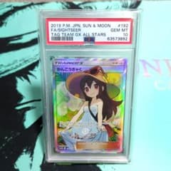 Thumbnail of 【PSA10】かんこうきゃく SR SM12a 192/173 TAGTEAM
