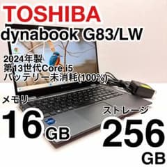 東芝dynabook G83/LW 2024年製 第13世代 バッテリー消耗少 東芝dynabook 第13世代 i5 16GB 256GB バッテリー未消耗 - メルカリ