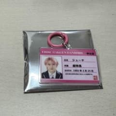 エビライ 超特急 シューヤ 学生証 キーホルダーのサムネイル