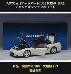新品 オートアート AUTOart 1/18 Honda NSX-R White - メルカリ