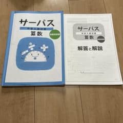 中学受験問題集 算数 サーパス 3冊セット ①徹底理解編②問題演習編③実戦テス編 中学受験問題集 算数 サーパス 3冊セット ①徹底理解編②問題演習編③