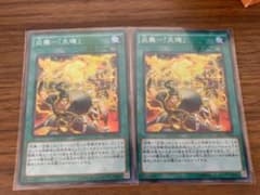 遊戯王 炎舞－「天キ」　スーパー　2枚のサムネイル